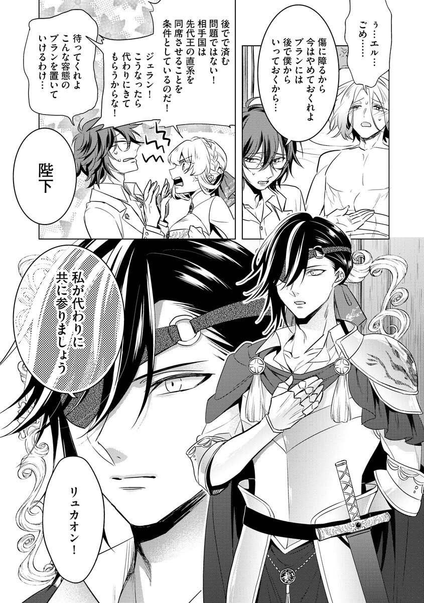 [Saotome Mokono] Kyououji no Ibitsu na Shuuai ~Nyotaika Knight no Totsukitooka~ 4 [Digital] - Page 51
