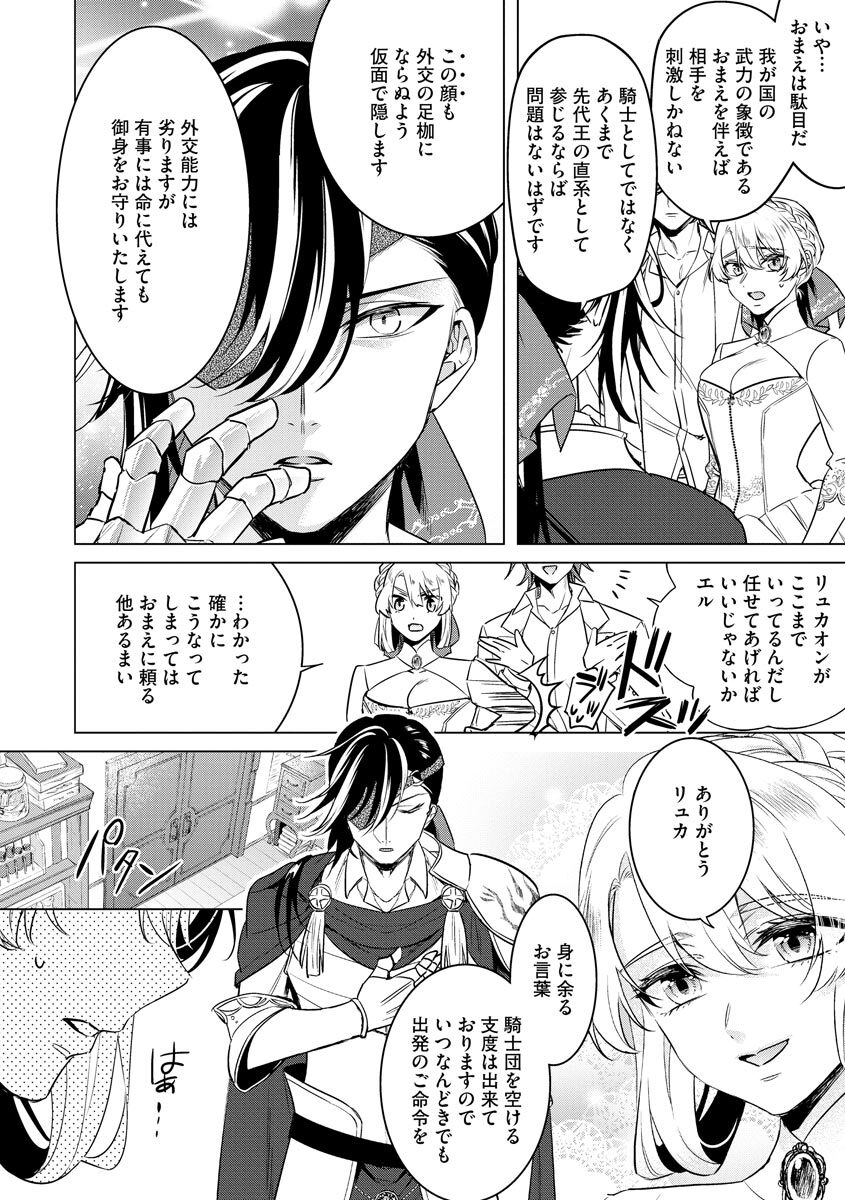 [Saotome Mokono] Kyououji no Ibitsu na Shuuai ~Nyotaika Knight no Totsukitooka~ 4 [Digital] - Page 52