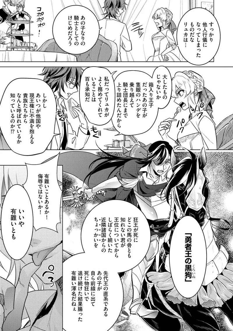 [Saotome Mokono] Kyououji no Ibitsu na Shuuai ~Nyotaika Knight no Totsukitooka~ 4 [Digital] - Page 53