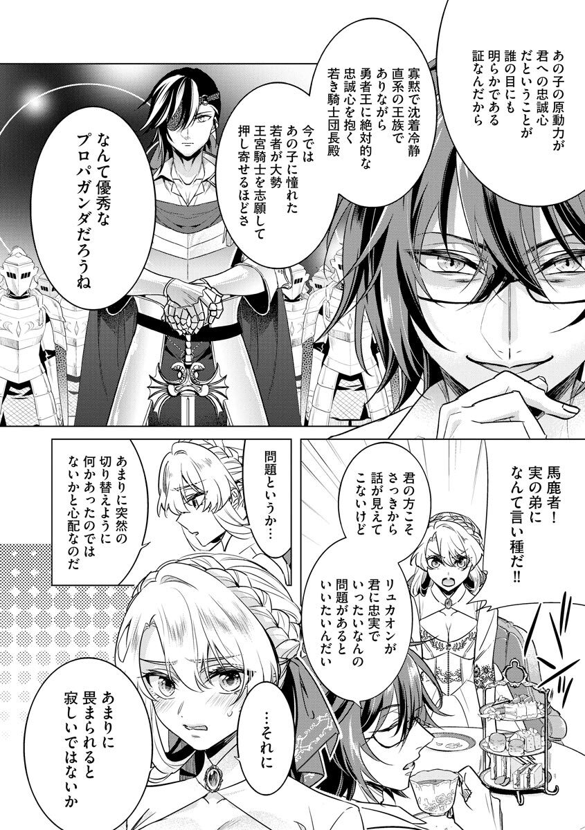 [Saotome Mokono] Kyououji no Ibitsu na Shuuai ~Nyotaika Knight no Totsukitooka~ 4 [Digital] - Page 54
