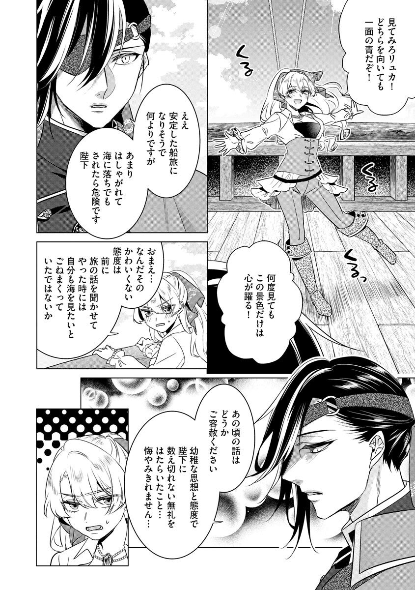 [Saotome Mokono] Kyououji no Ibitsu na Shuuai ~Nyotaika Knight no Totsukitooka~ 4 [Digital] - Page 56