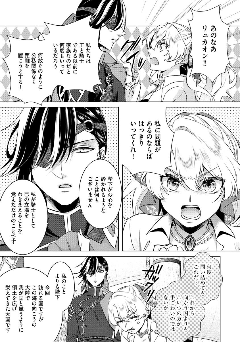 [Saotome Mokono] Kyououji no Ibitsu na Shuuai ~Nyotaika Knight no Totsukitooka~ 4 [Digital] - Page 57