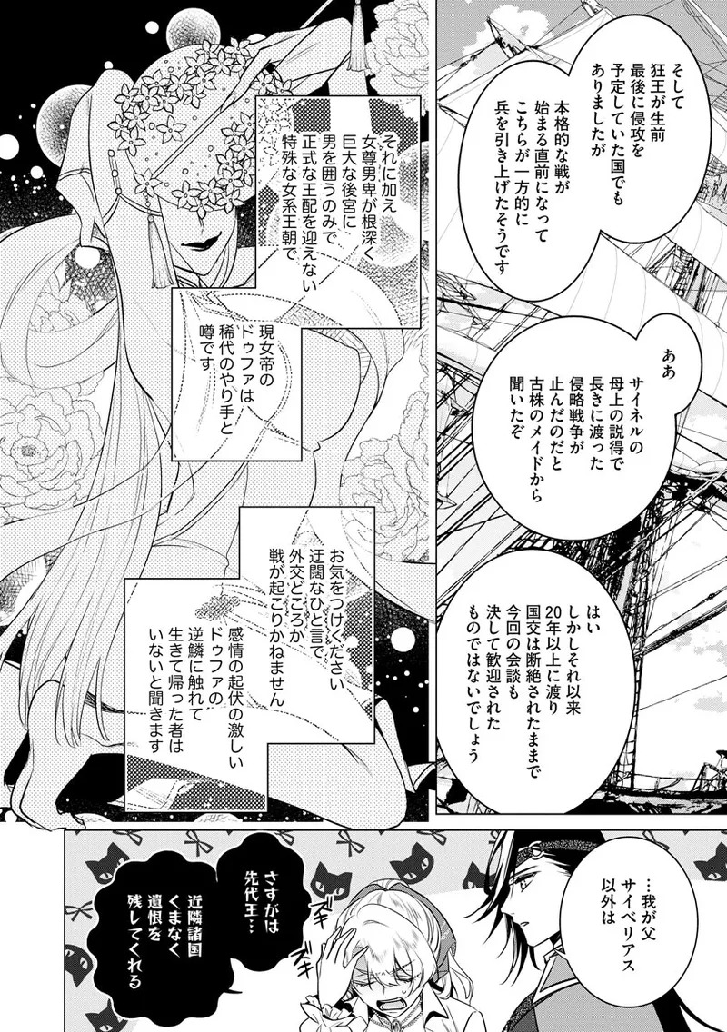 [Saotome Mokono] Kyououji no Ibitsu na Shuuai ~Nyotaika Knight no Totsukitooka~ 4 [Digital] - Page 58