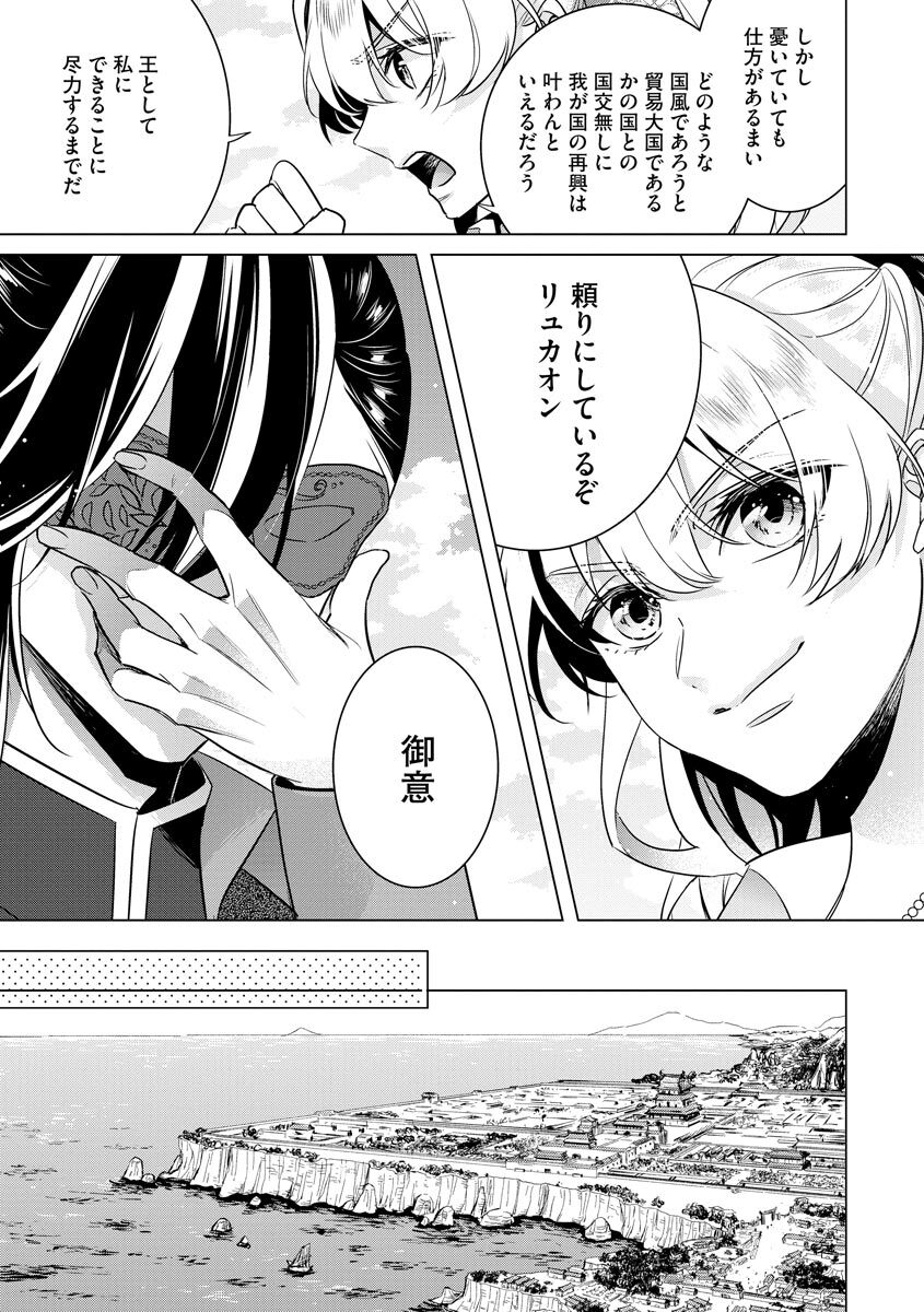 [Saotome Mokono] Kyououji no Ibitsu na Shuuai ~Nyotaika Knight no Totsukitooka~ 4 [Digital] - Page 59