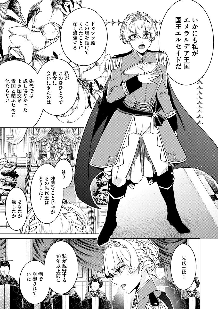 [Saotome Mokono] Kyououji no Ibitsu na Shuuai ~Nyotaika Knight no Totsukitooka~ 4 [Digital] - Page 61