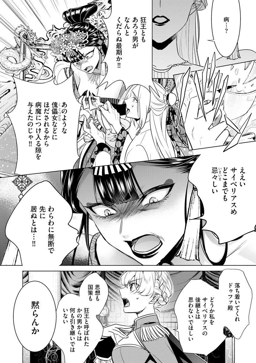[Saotome Mokono] Kyououji no Ibitsu na Shuuai ~Nyotaika Knight no Totsukitooka~ 4 [Digital] - Page 62
