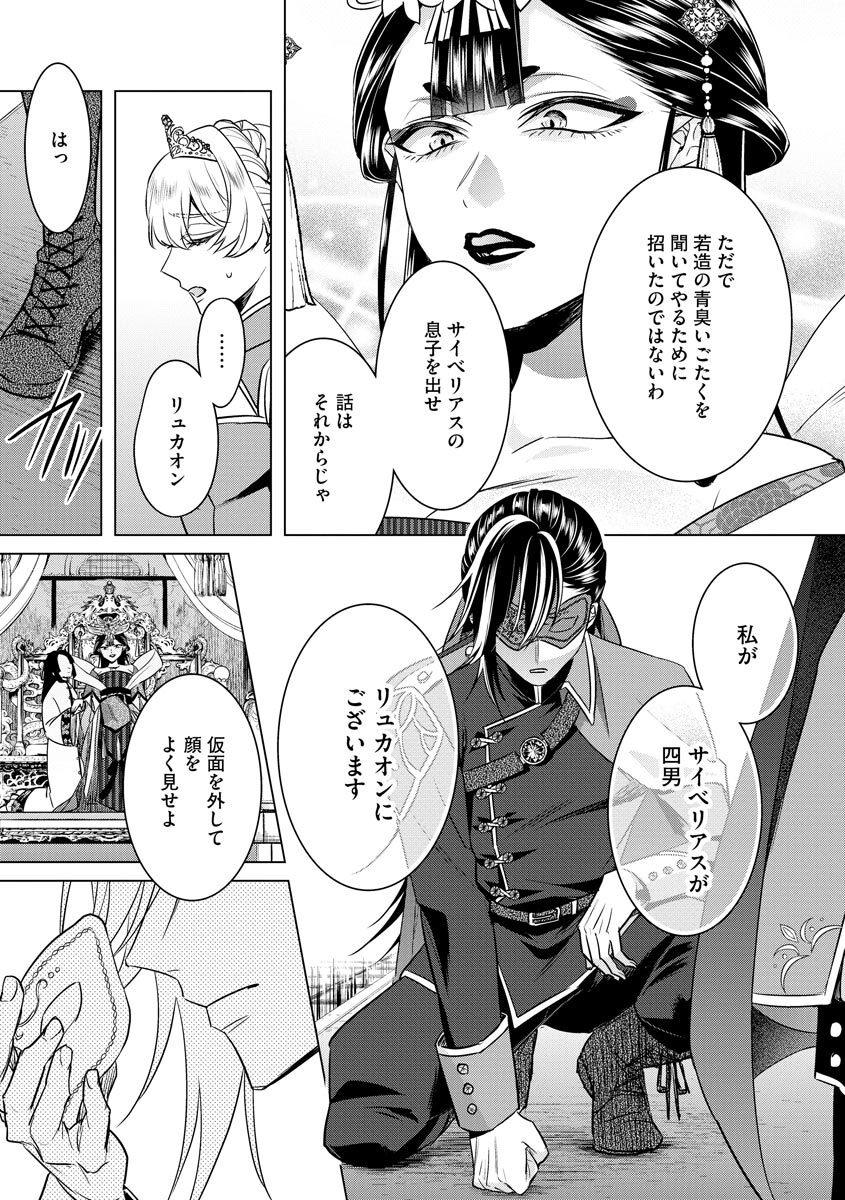 [Saotome Mokono] Kyououji no Ibitsu na Shuuai ~Nyotaika Knight no Totsukitooka~ 4 [Digital] - Page 63