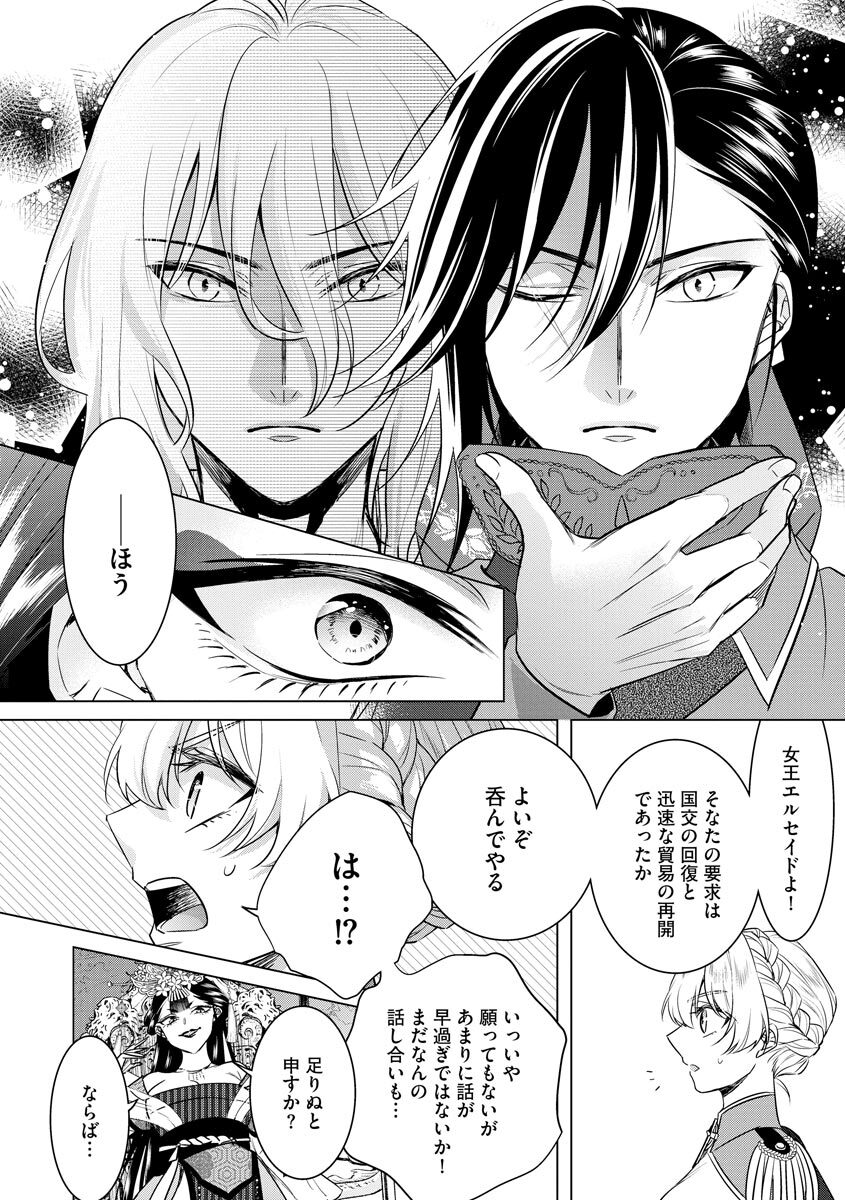 [Saotome Mokono] Kyououji no Ibitsu na Shuuai ~Nyotaika Knight no Totsukitooka~ 4 [Digital] - Page 64