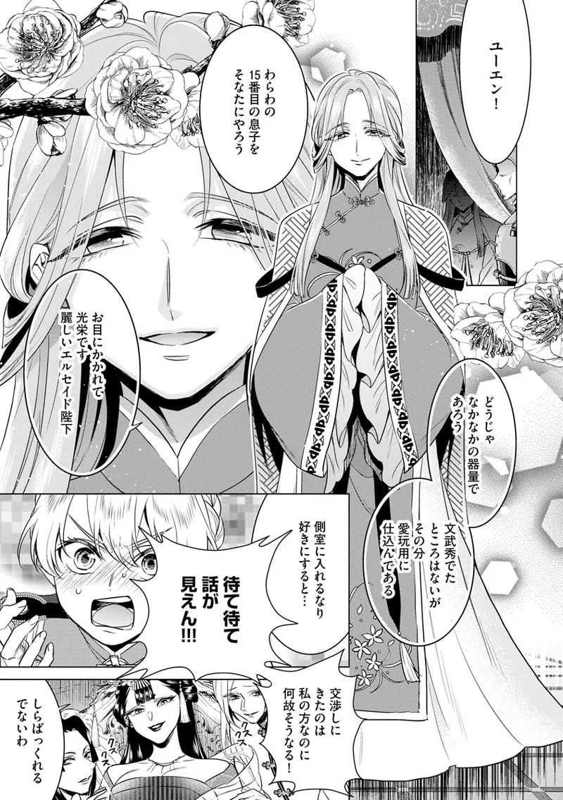 [Saotome Mokono] Kyououji no Ibitsu na Shuuai ~Nyotaika Knight no Totsukitooka~ 4 [Digital] - Page 65