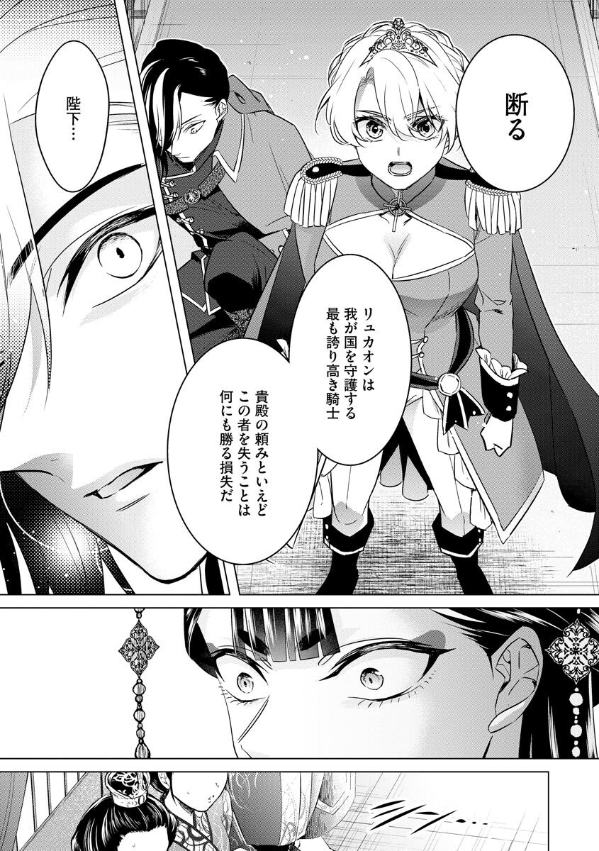 [Saotome Mokono] Kyououji no Ibitsu na Shuuai ~Nyotaika Knight no Totsukitooka~ 4 [Digital] - Page 67