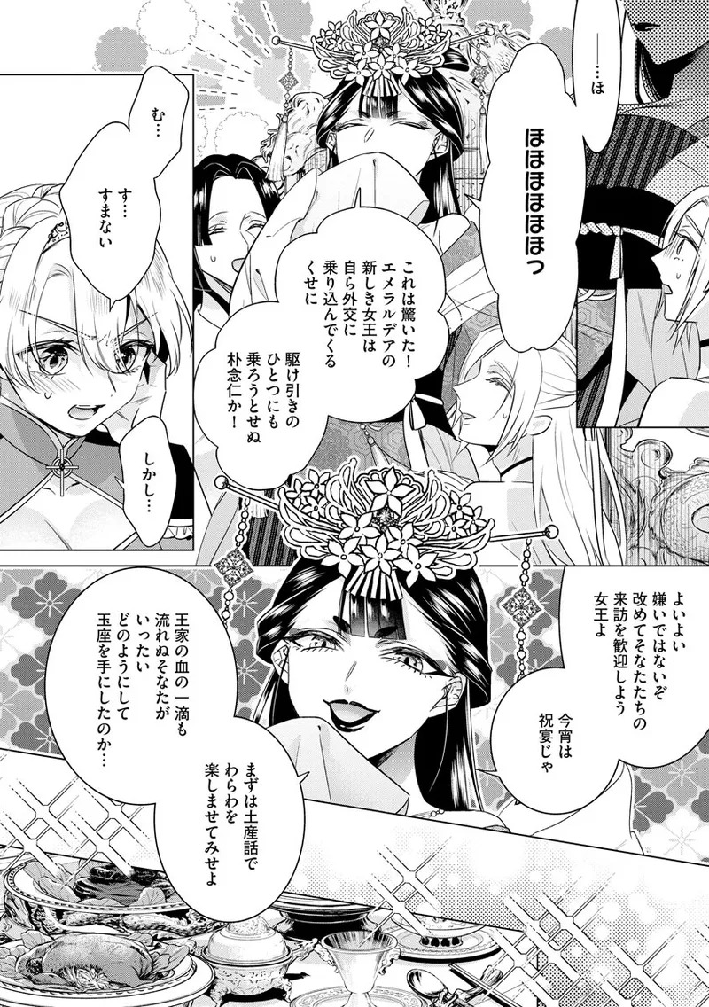 [Saotome Mokono] Kyououji no Ibitsu na Shuuai ~Nyotaika Knight no Totsukitooka~ 4 [Digital] - Page 68