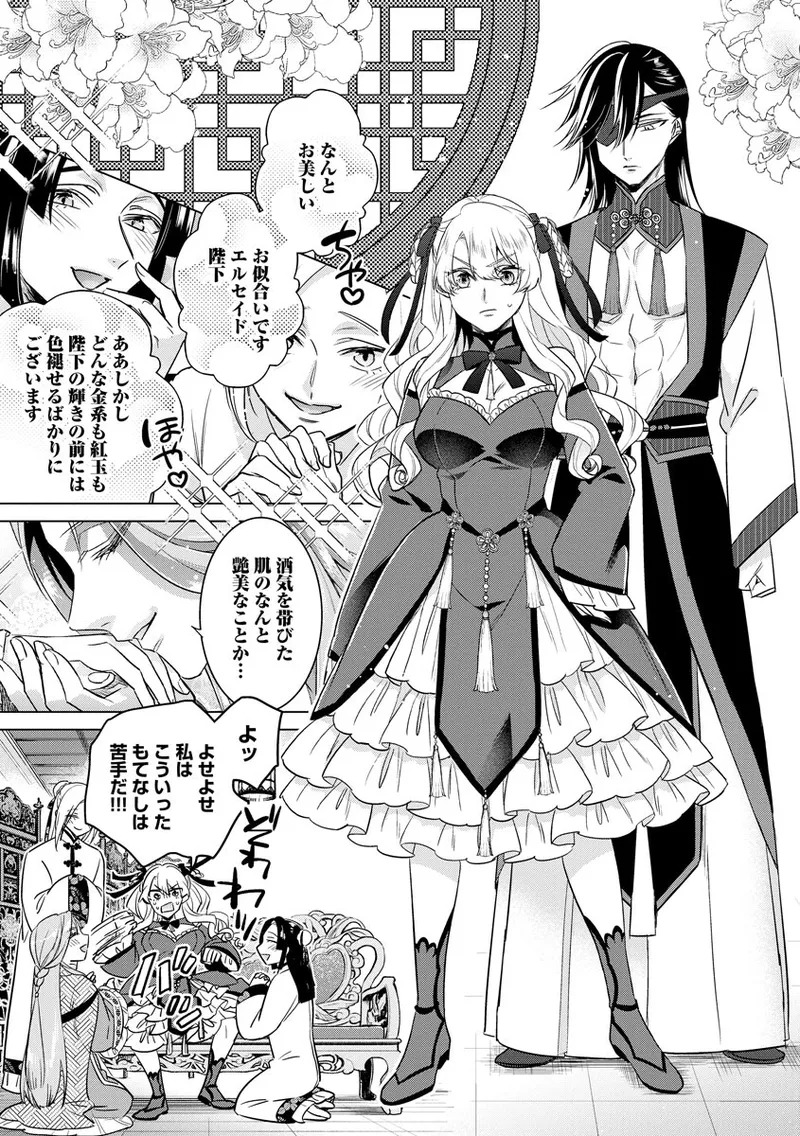 [Saotome Mokono] Kyououji no Ibitsu na Shuuai ~Nyotaika Knight no Totsukitooka~ 4 [Digital] - Page 69