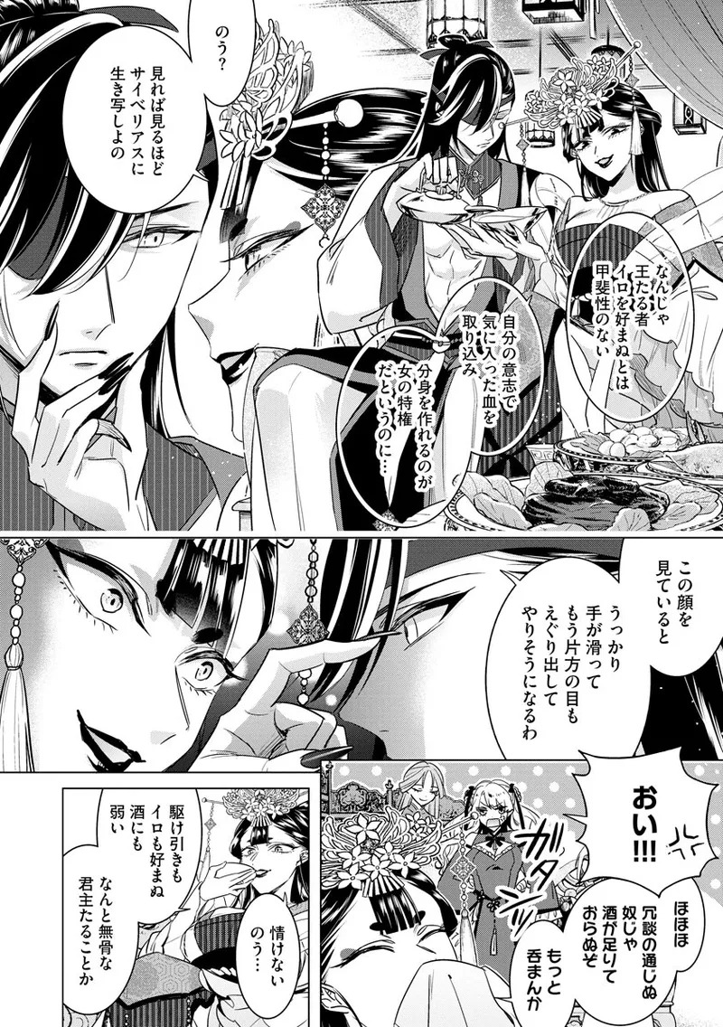 [Saotome Mokono] Kyououji no Ibitsu na Shuuai ~Nyotaika Knight no Totsukitooka~ 4 [Digital] - Page 70