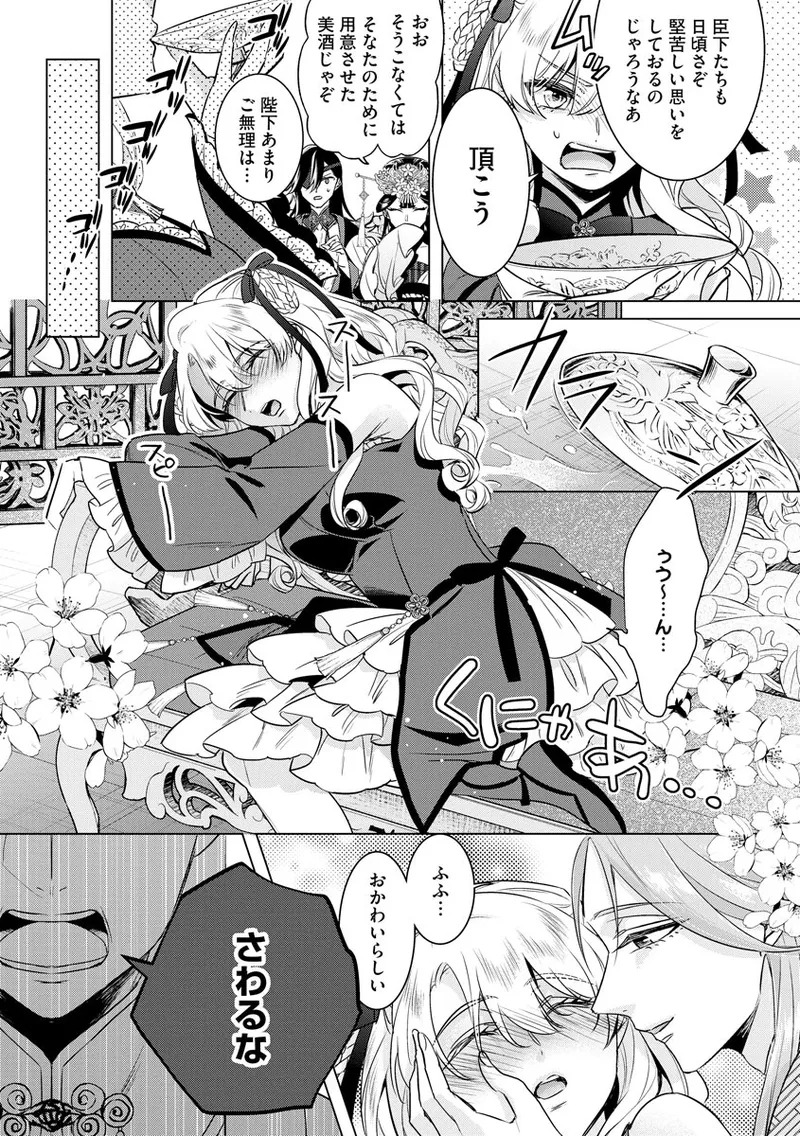 [Saotome Mokono] Kyououji no Ibitsu na Shuuai ~Nyotaika Knight no Totsukitooka~ 4 [Digital] - Page 71