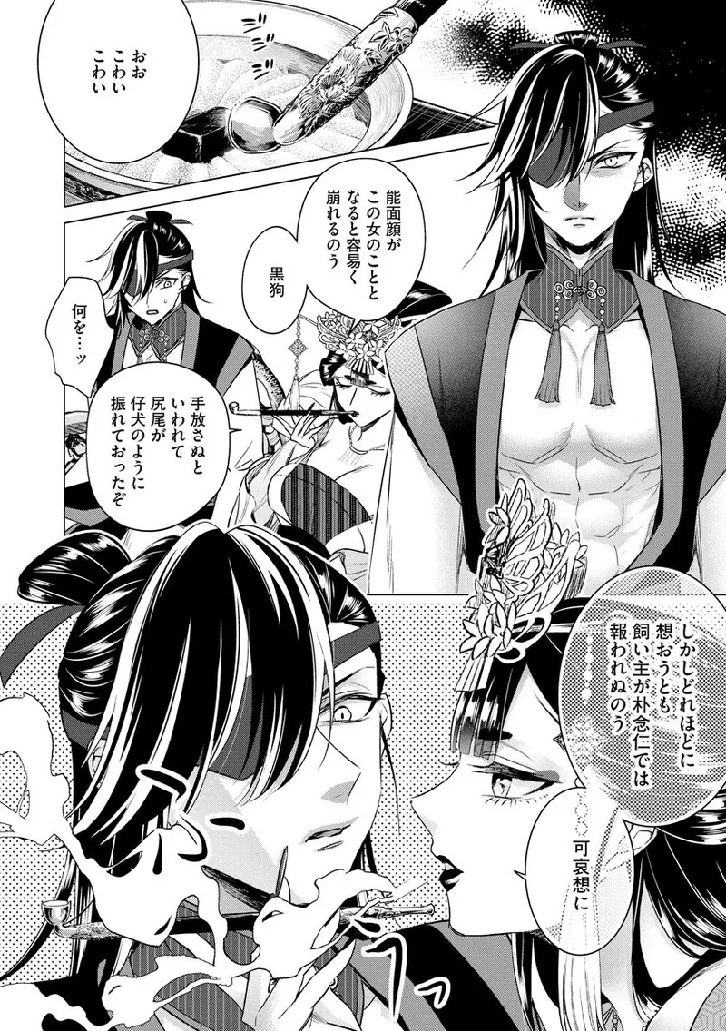 [Saotome Mokono] Kyououji no Ibitsu na Shuuai ~Nyotaika Knight no Totsukitooka~ 4 [Digital] - Page 72