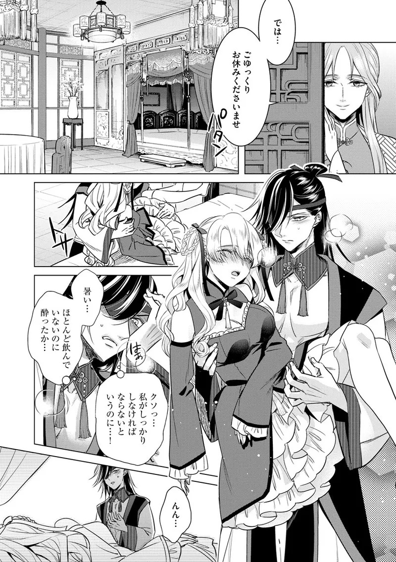 [Saotome Mokono] Kyououji no Ibitsu na Shuuai ~Nyotaika Knight no Totsukitooka~ 4 [Digital] - Page 74