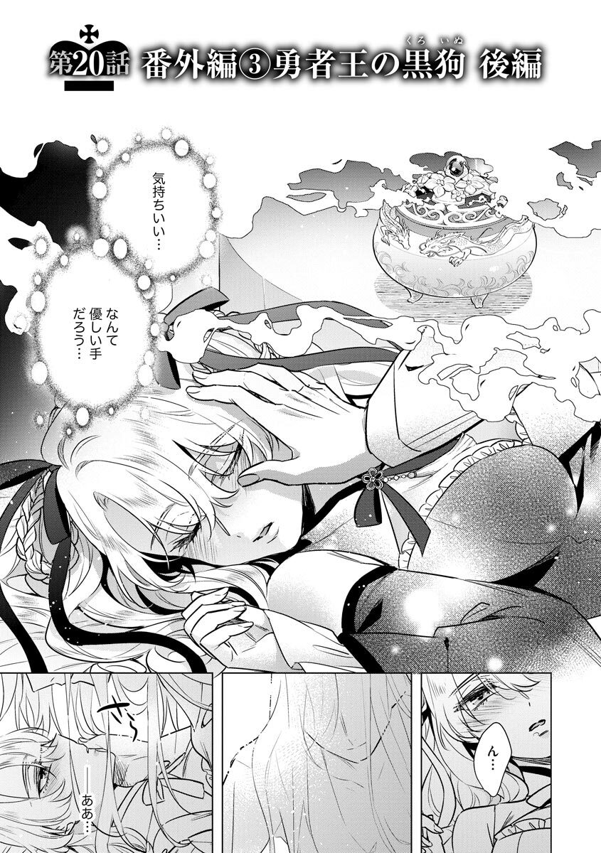 [Saotome Mokono] Kyououji no Ibitsu na Shuuai ~Nyotaika Knight no Totsukitooka~ 4 [Digital] - Page 77