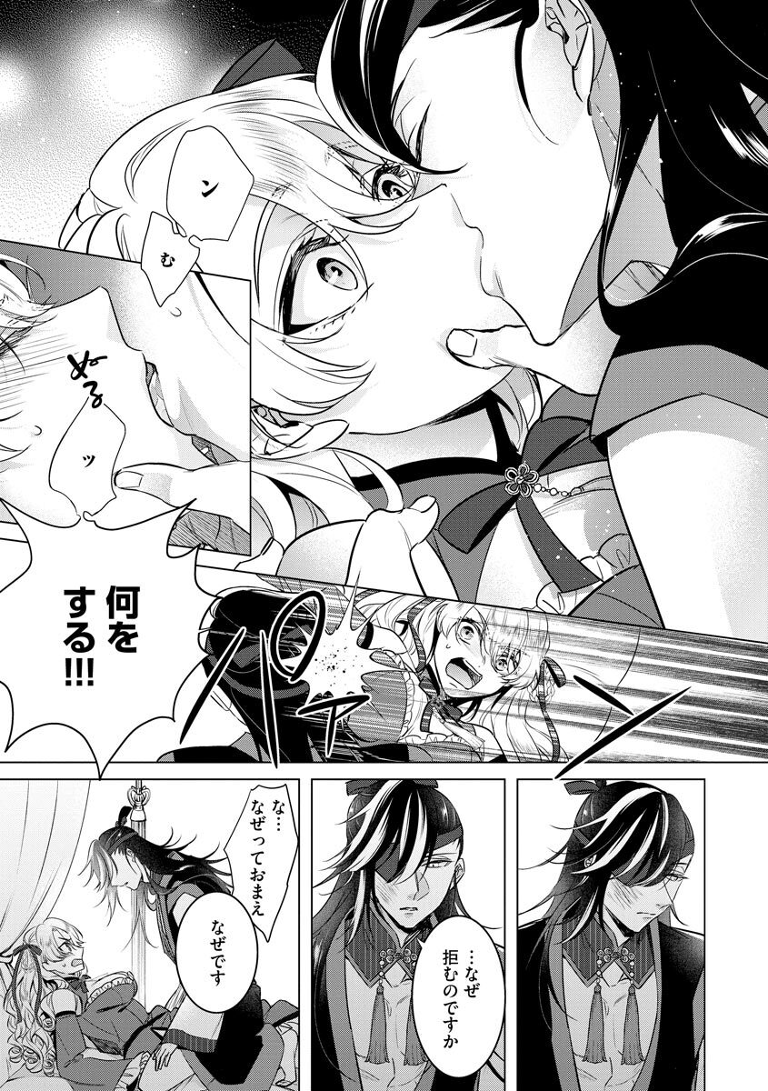 [Saotome Mokono] Kyououji no Ibitsu na Shuuai ~Nyotaika Knight no Totsukitooka~ 4 [Digital] - Page 79