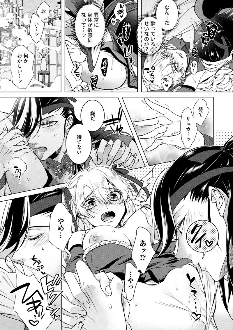 [Saotome Mokono] Kyououji no Ibitsu na Shuuai ~Nyotaika Knight no Totsukitooka~ 4 [Digital] - Page 81
