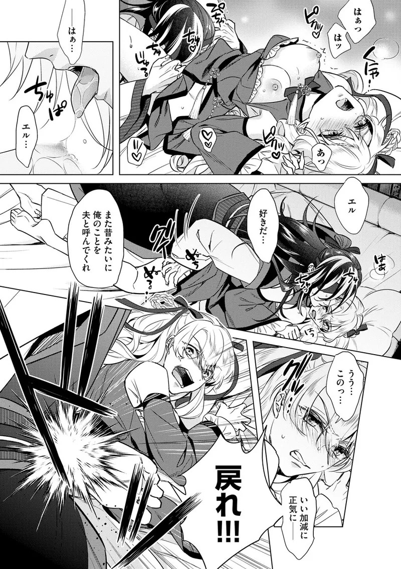 [Saotome Mokono] Kyououji no Ibitsu na Shuuai ~Nyotaika Knight no Totsukitooka~ 4 [Digital] - Page 83