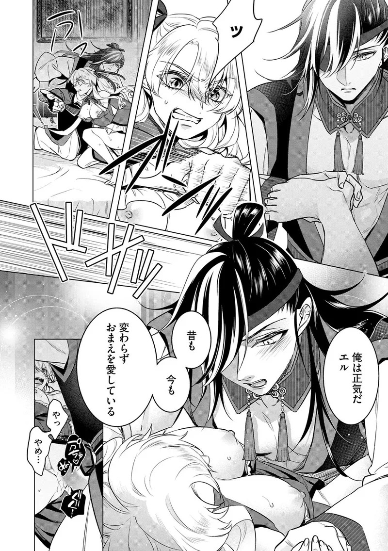 [Saotome Mokono] Kyououji no Ibitsu na Shuuai ~Nyotaika Knight no Totsukitooka~ 4 [Digital] - Page 84