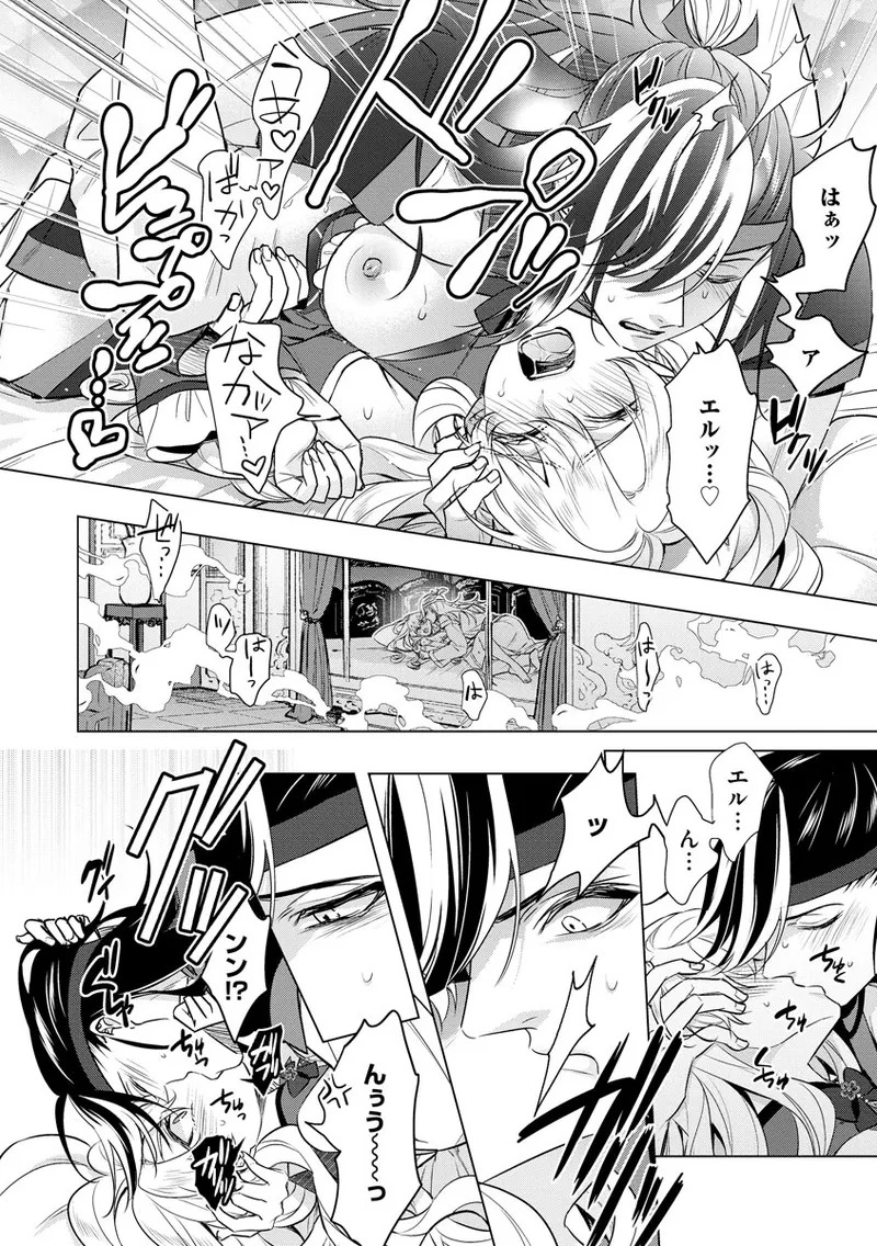 [Saotome Mokono] Kyououji no Ibitsu na Shuuai ~Nyotaika Knight no Totsukitooka~ 4 [Digital] - Page 88