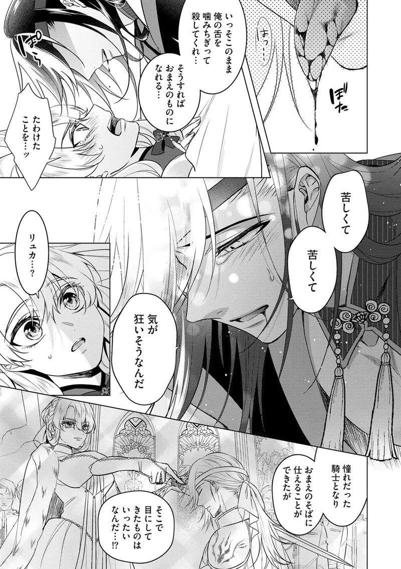 [Saotome Mokono] Kyououji no Ibitsu na Shuuai ~Nyotaika Knight no Totsukitooka~ 4 [Digital] - Page 89