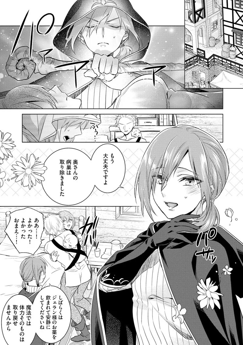 [Saotome Mokono] Kyououji no Ibitsu na Shuuai ~Nyotaika Knight no Totsukitooka~ 4 [Digital] - Page 9