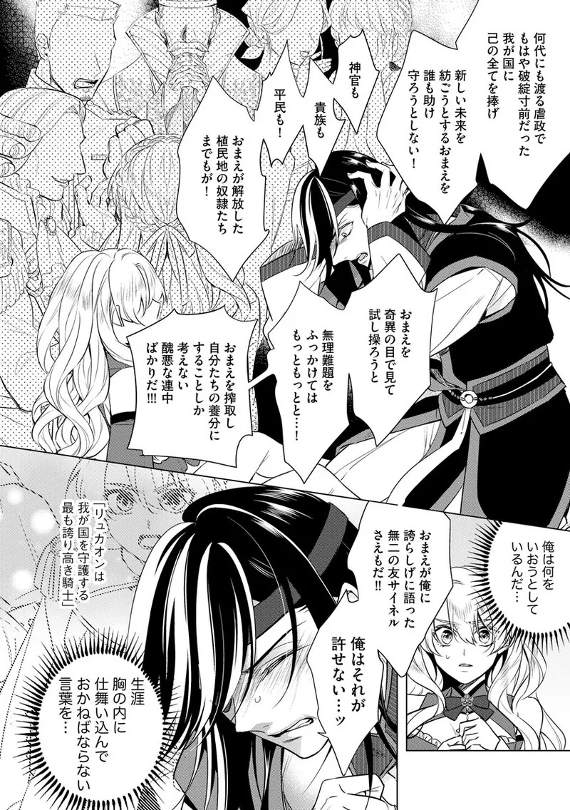 [Saotome Mokono] Kyououji no Ibitsu na Shuuai ~Nyotaika Knight no Totsukitooka~ 4 [Digital] - Page 90