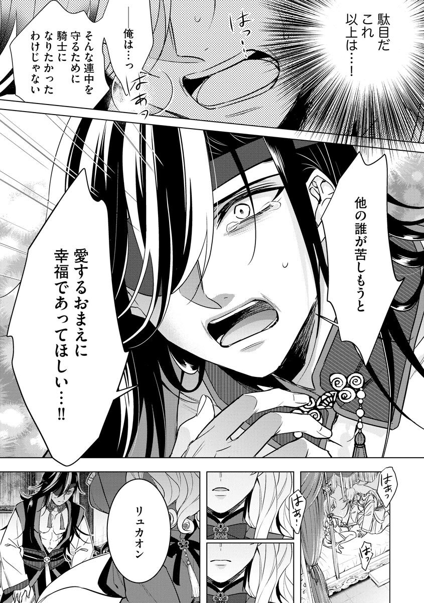 [Saotome Mokono] Kyououji no Ibitsu na Shuuai ~Nyotaika Knight no Totsukitooka~ 4 [Digital] - Page 91