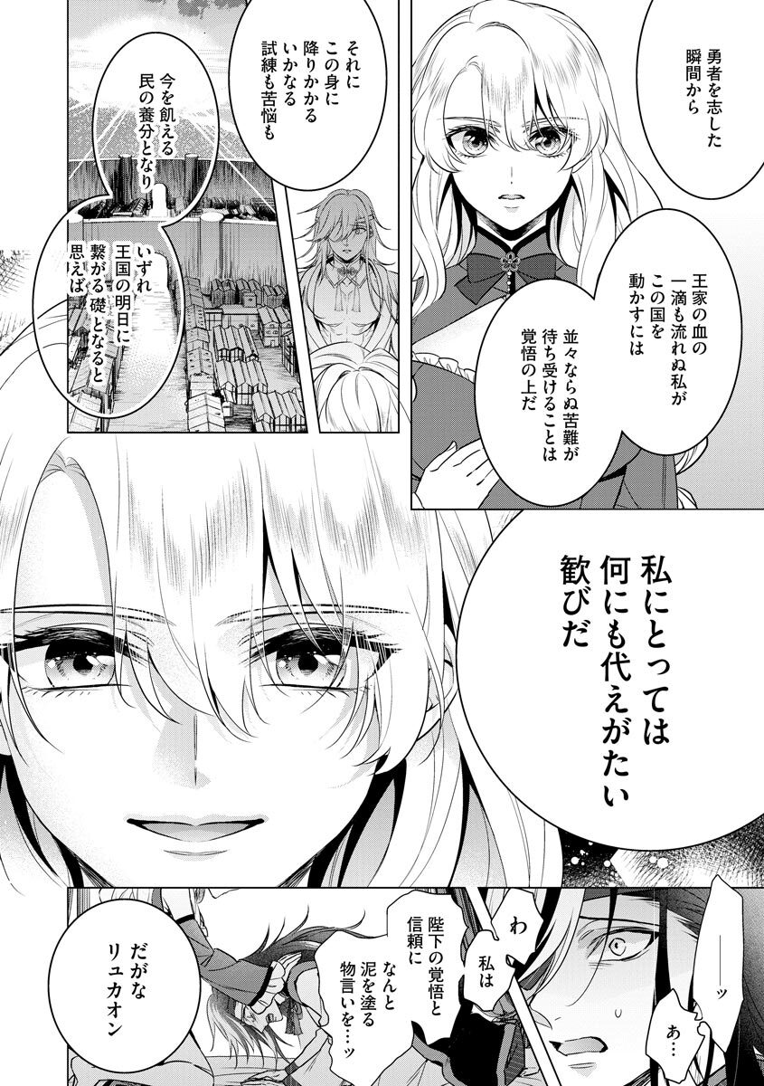 [Saotome Mokono] Kyououji no Ibitsu na Shuuai ~Nyotaika Knight no Totsukitooka~ 4 [Digital] - Page 92
