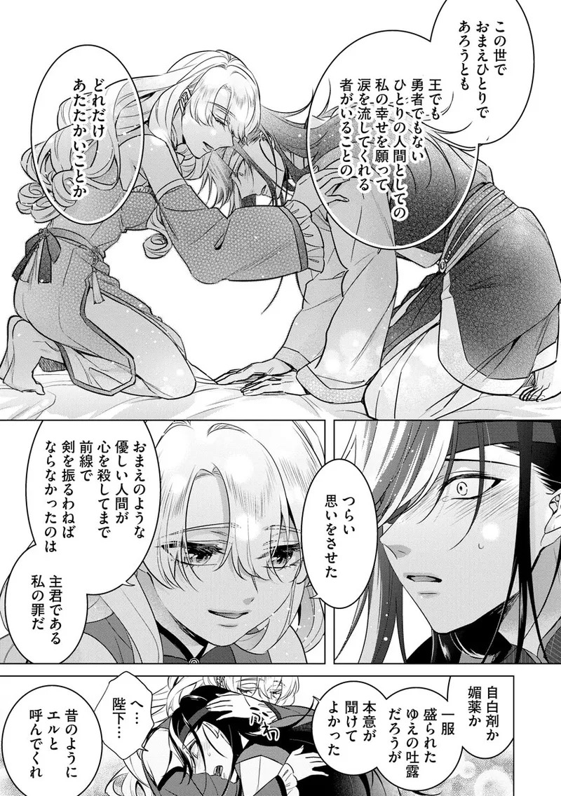 [Saotome Mokono] Kyououji no Ibitsu na Shuuai ~Nyotaika Knight no Totsukitooka~ 4 [Digital] - Page 93
