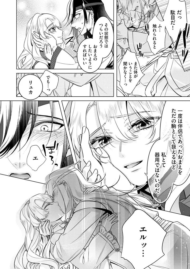 [Saotome Mokono] Kyououji no Ibitsu na Shuuai ~Nyotaika Knight no Totsukitooka~ 4 [Digital] - Page 94