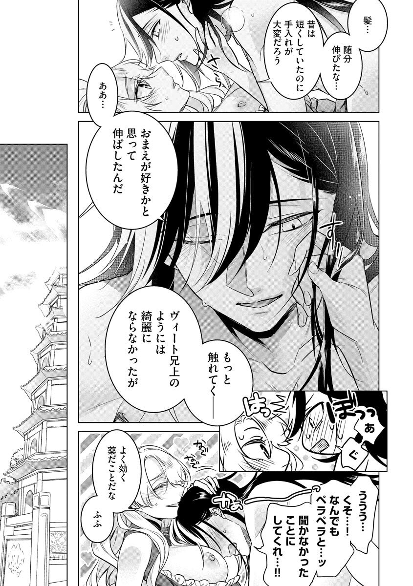 [Saotome Mokono] Kyououji no Ibitsu na Shuuai ~Nyotaika Knight no Totsukitooka~ 4 [Digital] - Page 97
