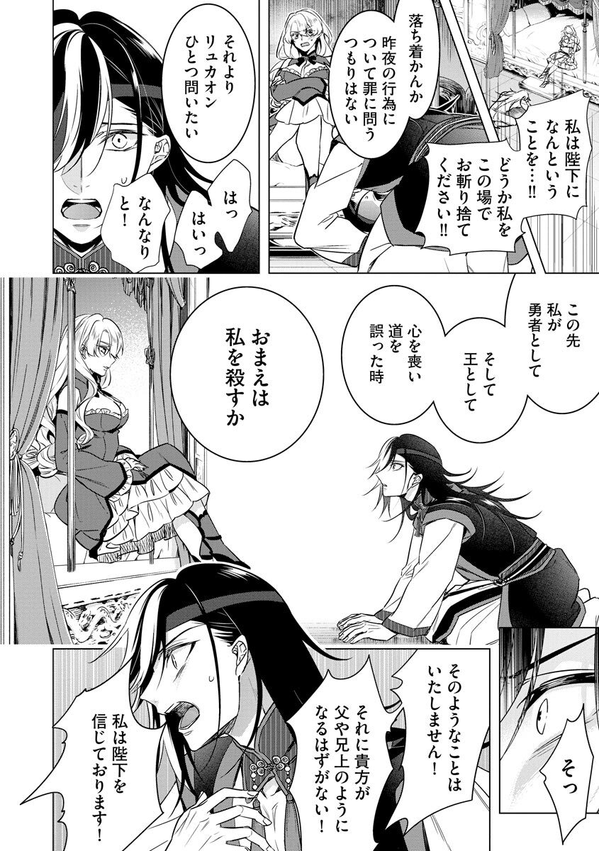 [Saotome Mokono] Kyououji no Ibitsu na Shuuai ~Nyotaika Knight no Totsukitooka~ 4 [Digital] - Page 98