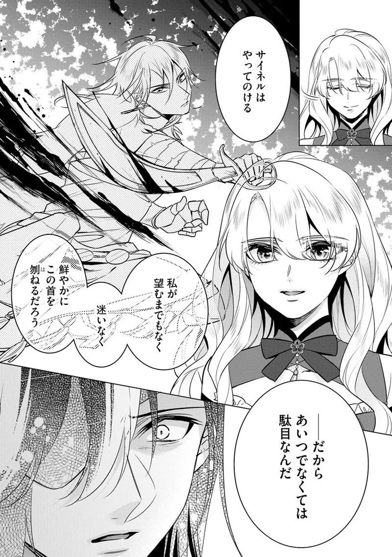 [Saotome Mokono] Kyououji no Ibitsu na Shuuai ~Nyotaika Knight no Totsukitooka~ 4 [Digital] - Page 99