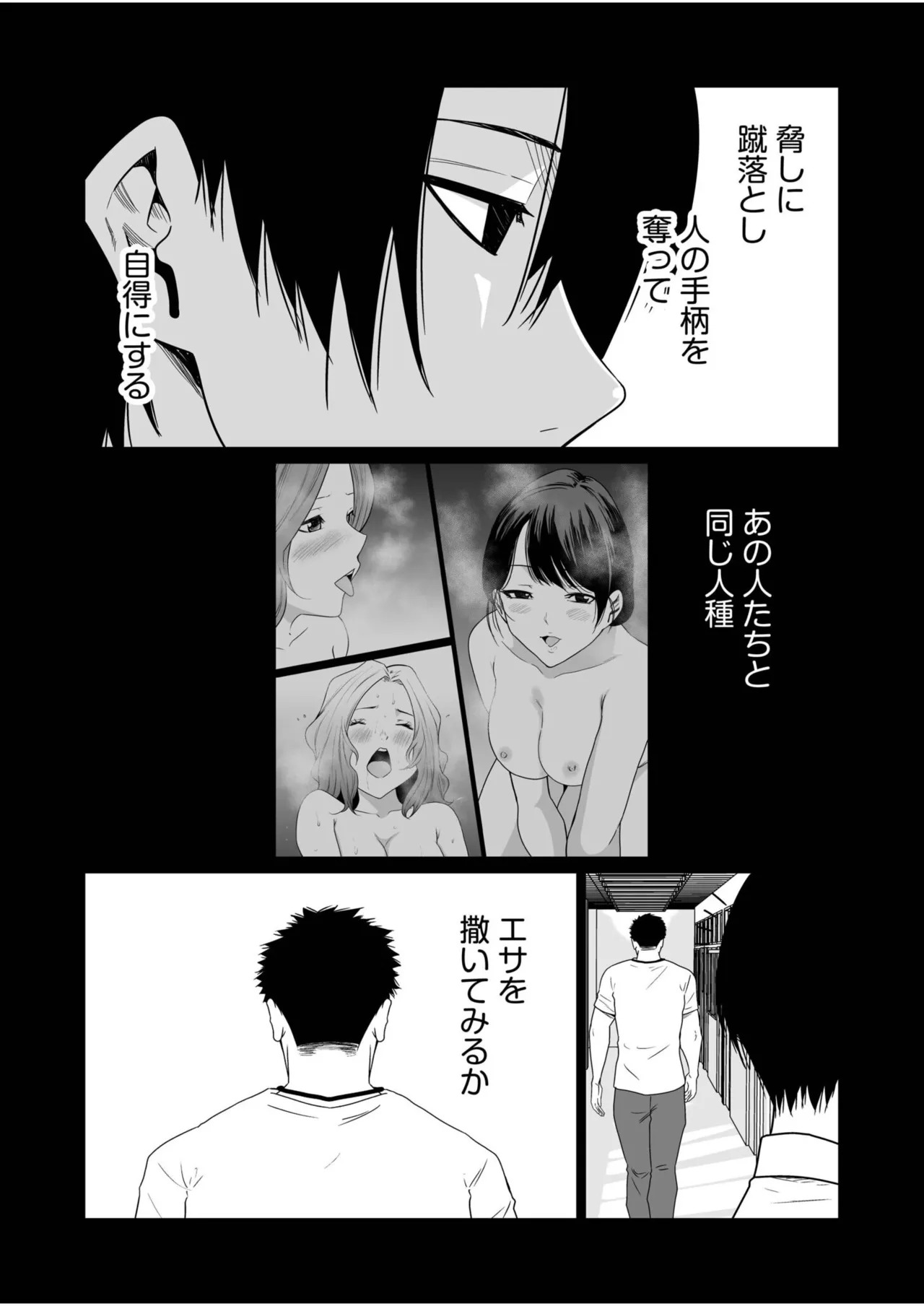 [Moriton] Akuji no Daishou ~Himitsu o Nigirareta Onna-tachi~ 31 [Digital] - Page 12
