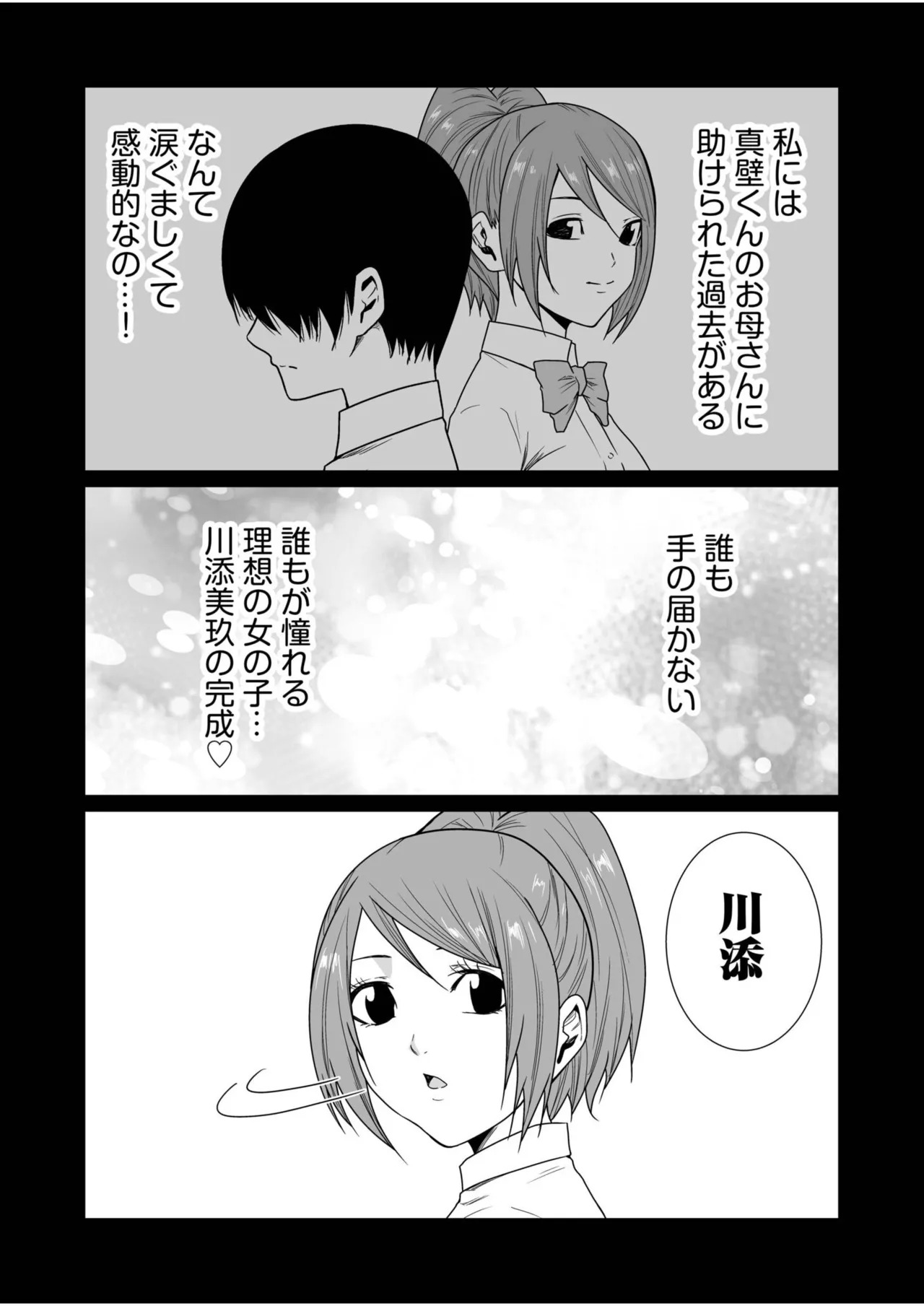 [Moriton] Akuji no Daishou ~Himitsu o Nigirareta Onna-tachi~ 31 [Digital] - Page 15