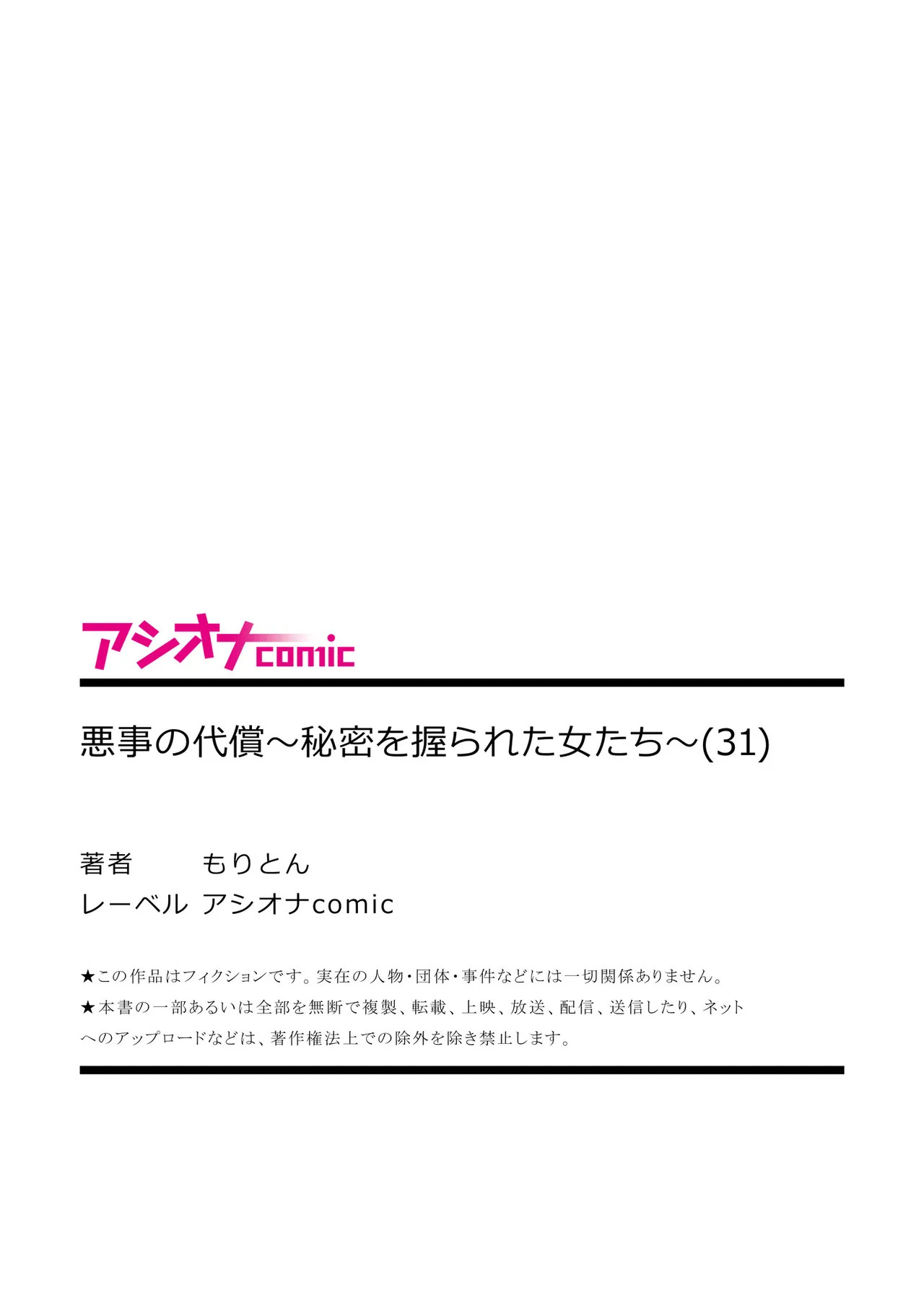 [Moriton] Akuji no Daishou ~Himitsu o Nigirareta Onna-tachi~ 31 [Digital] - Page 27