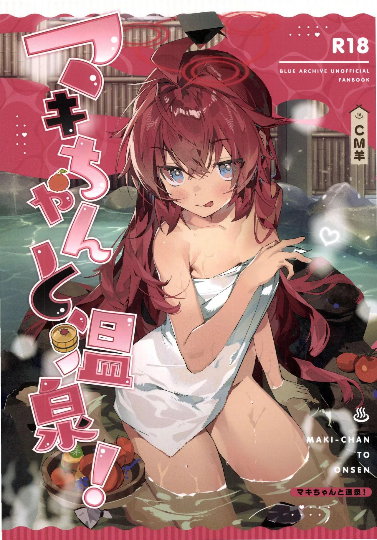 (C107)[Oishii Ko(CM You)]MAKI-CHAN TO ONSEN(Blue Archive) - Page 1
