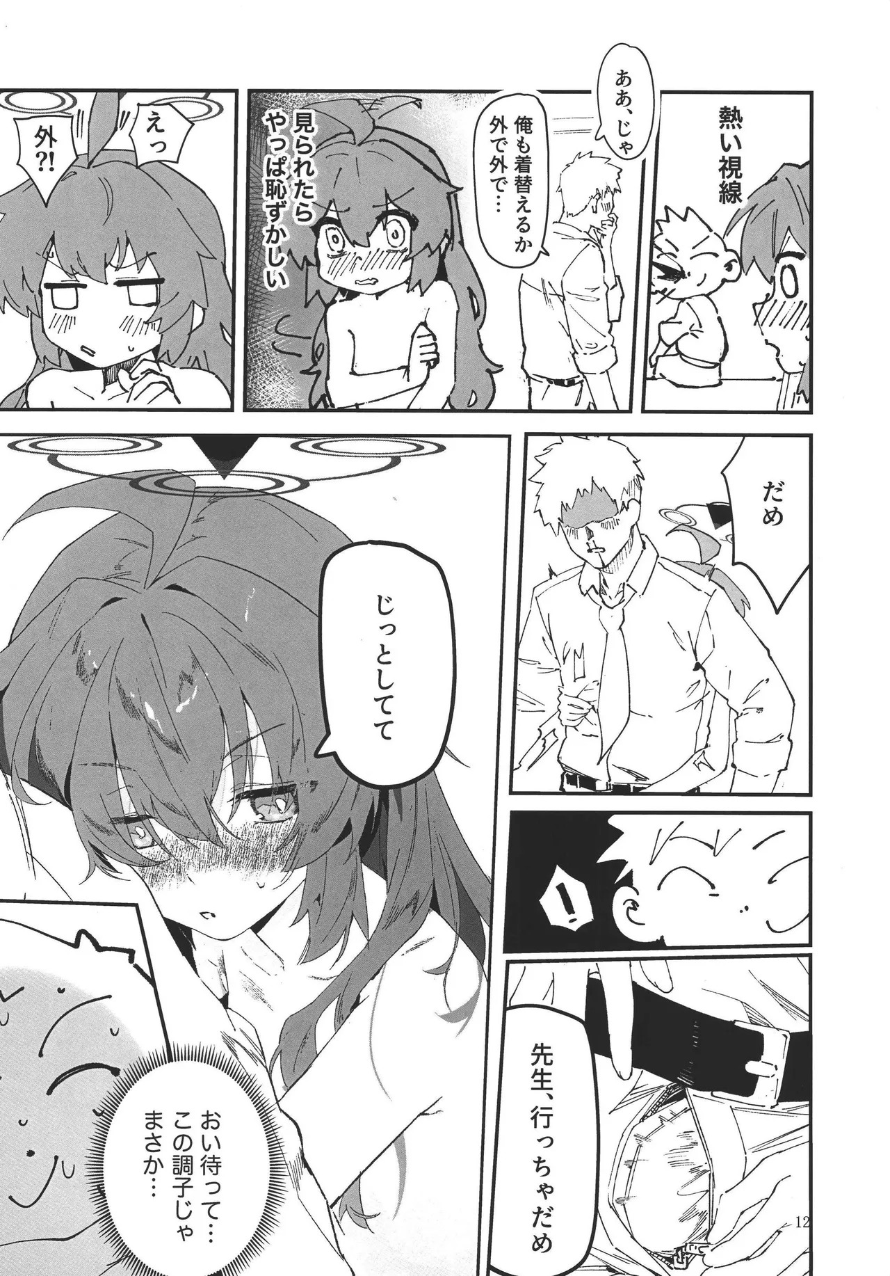 (C107)[Oishii Ko(CM You)]MAKI-CHAN TO ONSEN(Blue Archive) - Page 12