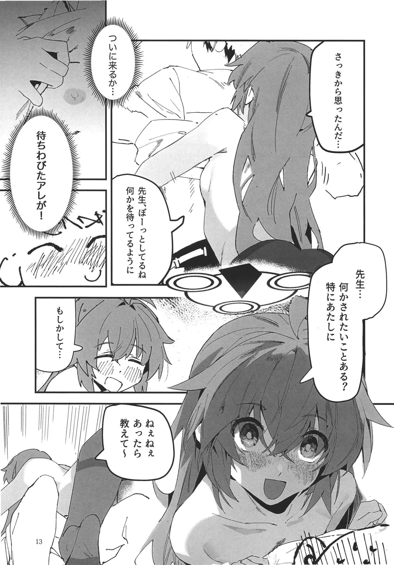 (C107)[Oishii Ko(CM You)]MAKI-CHAN TO ONSEN(Blue Archive) - Page 13