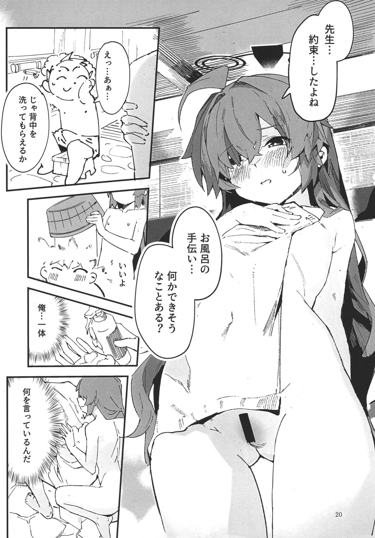 (C107)[Oishii Ko(CM You)]MAKI-CHAN TO ONSEN(Blue Archive) - Page 18