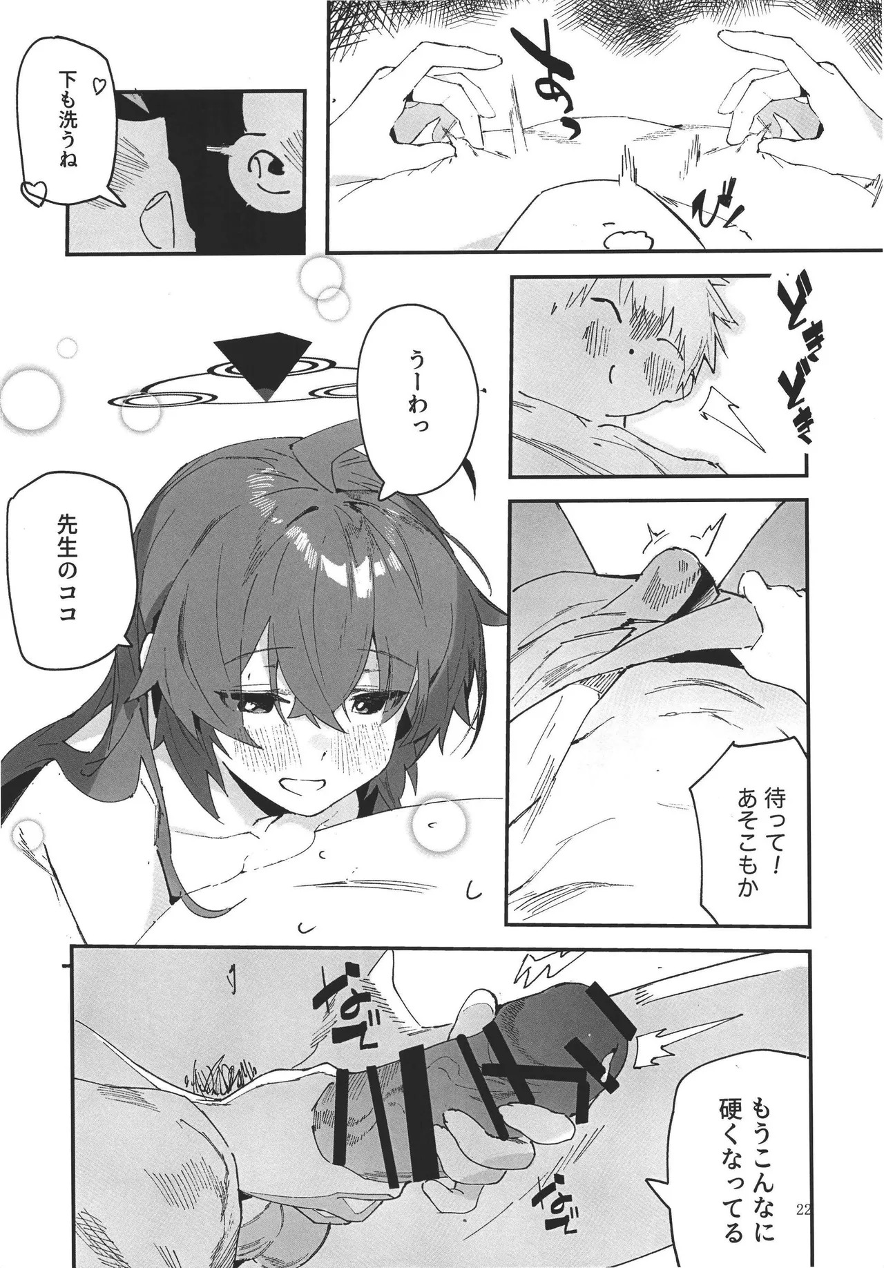 (C107)[Oishii Ko(CM You)]MAKI-CHAN TO ONSEN(Blue Archive) - Page 20