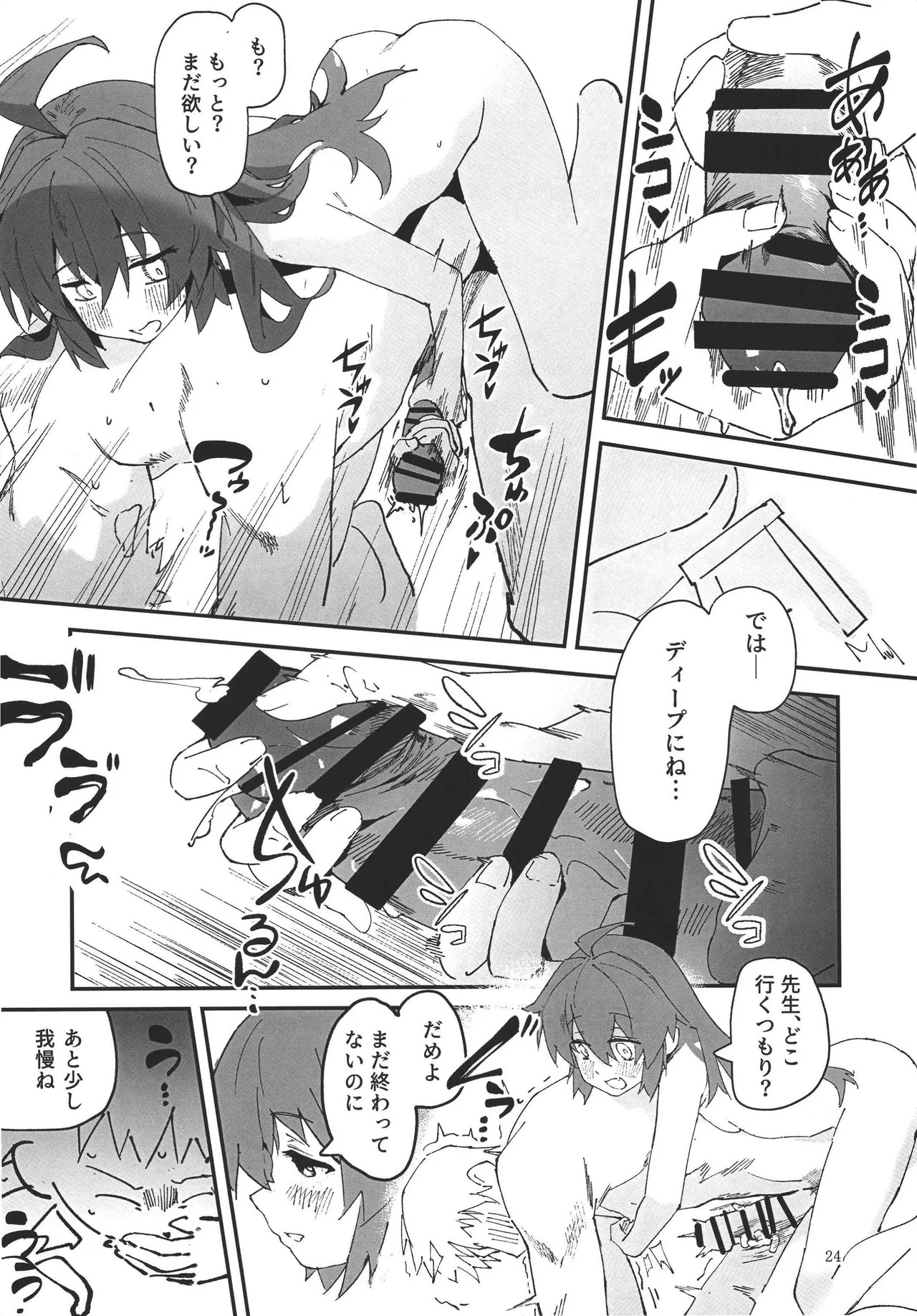 (C107)[Oishii Ko(CM You)]MAKI-CHAN TO ONSEN(Blue Archive) - Page 22