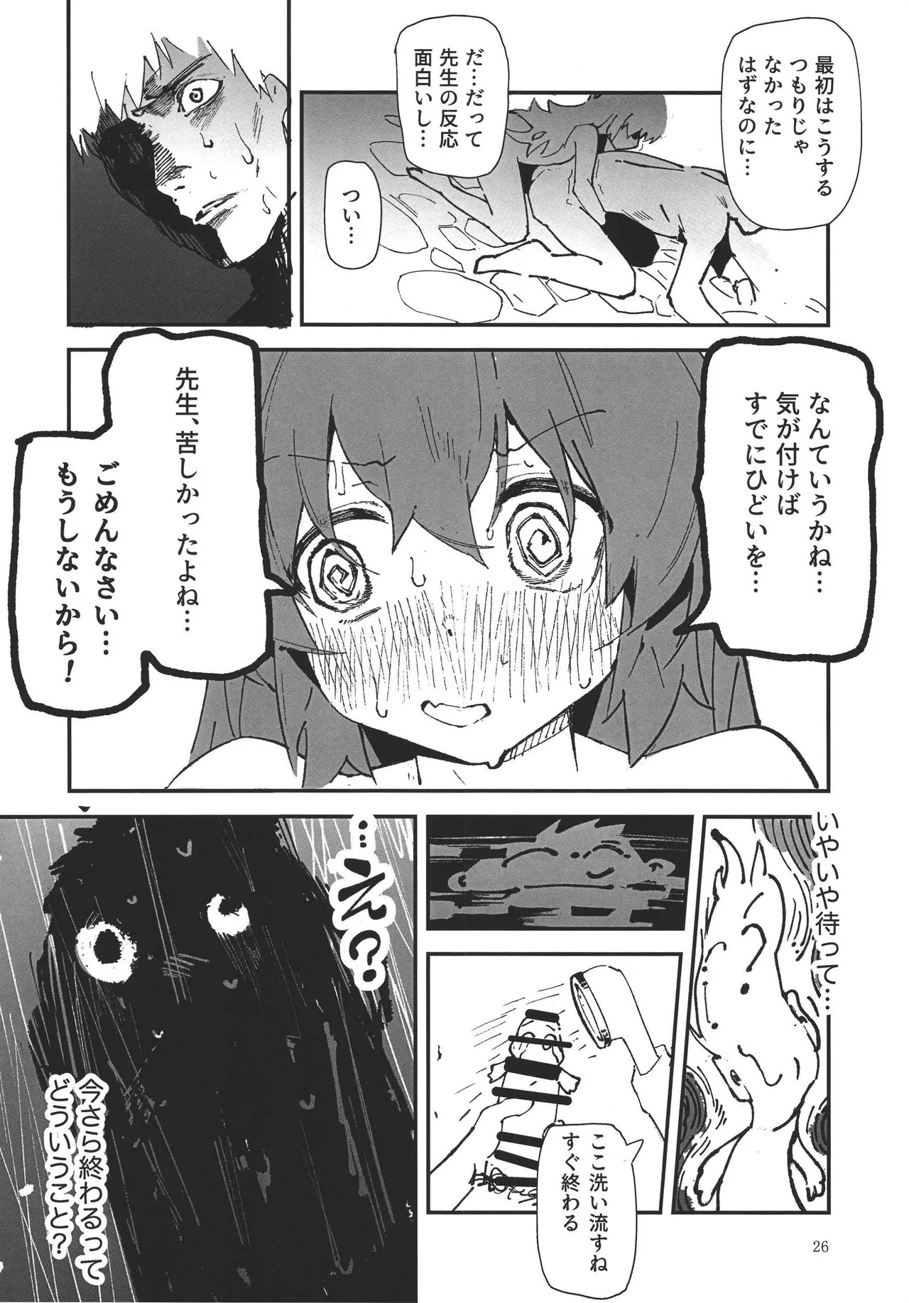 (C107)[Oishii Ko(CM You)]MAKI-CHAN TO ONSEN(Blue Archive) - Page 24