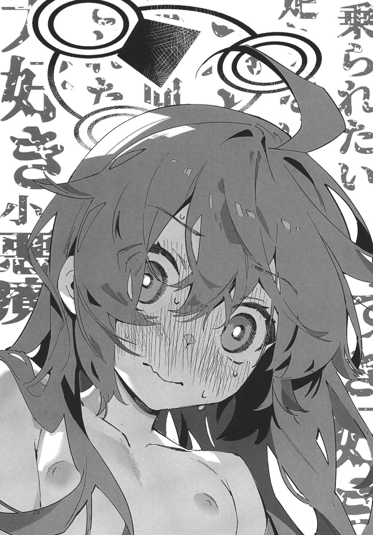 (C107)[Oishii Ko(CM You)]MAKI-CHAN TO ONSEN(Blue Archive) - Page 27