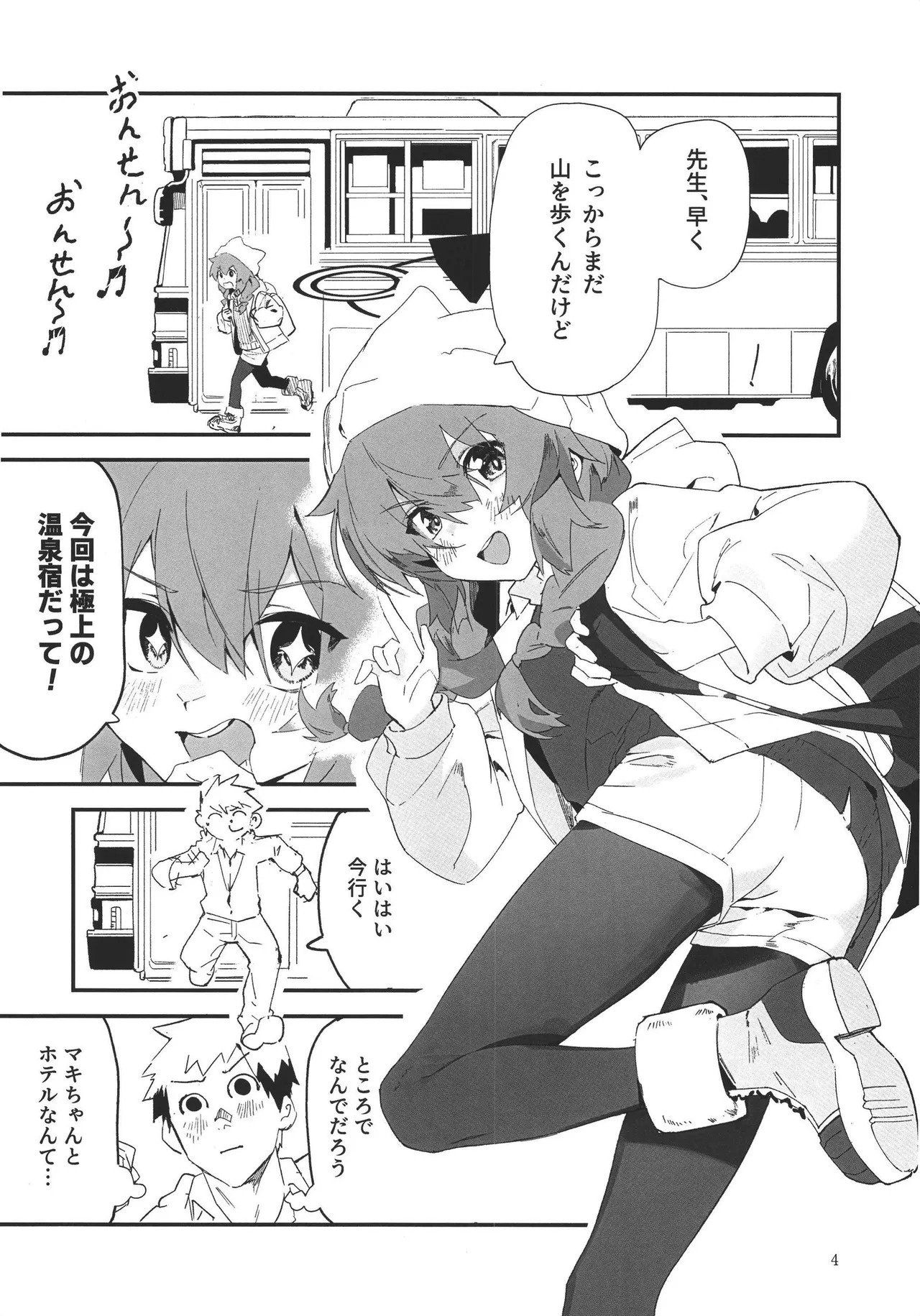 (C107)[Oishii Ko(CM You)]MAKI-CHAN TO ONSEN(Blue Archive) - Page 4
