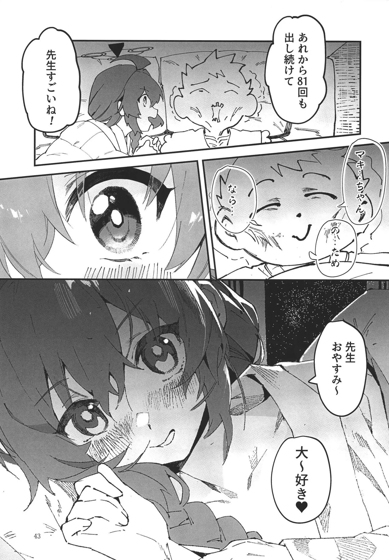 (C107)[Oishii Ko(CM You)]MAKI-CHAN TO ONSEN(Blue Archive) - Page 41