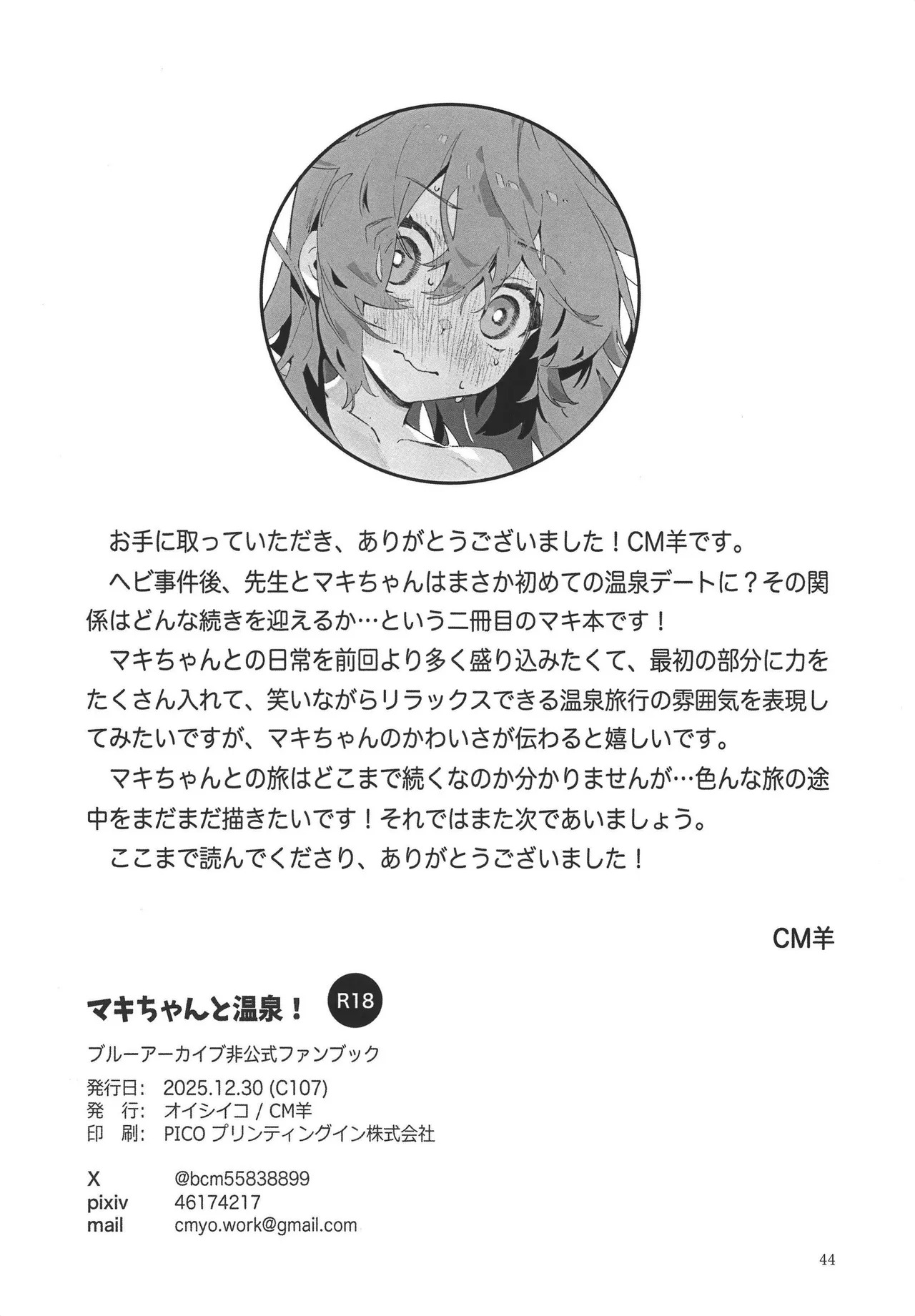 (C107)[Oishii Ko(CM You)]MAKI-CHAN TO ONSEN(Blue Archive) - Page 42